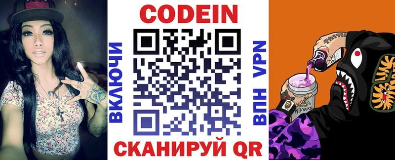 Кодеин напиток Lean (лин)  Сусуман 